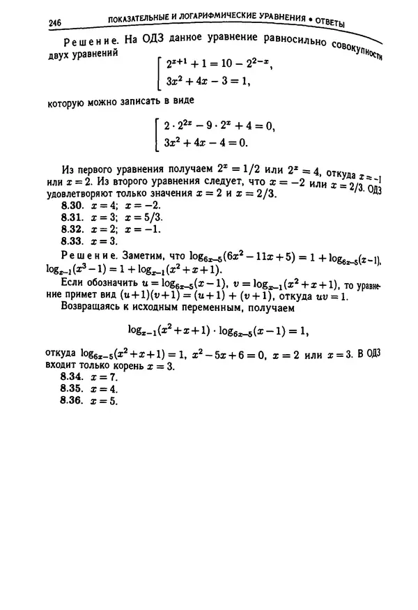  Коллектив авторов - Физтеховская математика для абитуриентов - Страница № 248