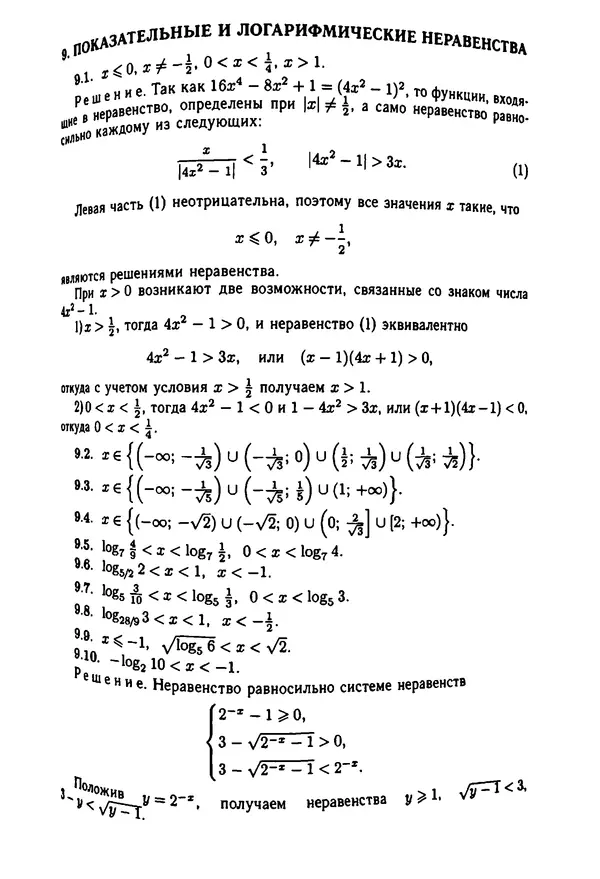  Коллектив авторов - Физтеховская математика для абитуриентов - Страница № 249