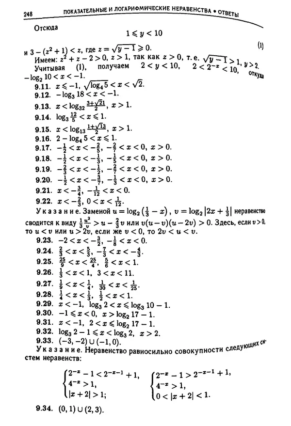  Коллектив авторов - Физтеховская математика для абитуриентов - Страница № 250