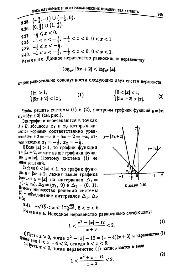  Коллектив авторов - Физтеховская математика для абитуриентов - Страница № 251