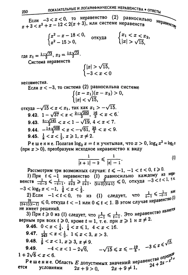  Коллектив авторов - Физтеховская математика для абитуриентов - Страница № 252
