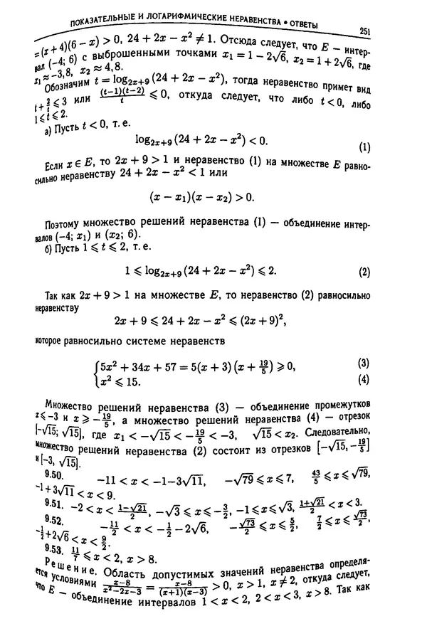  Коллектив авторов - Физтеховская математика для абитуриентов - Страница № 253
