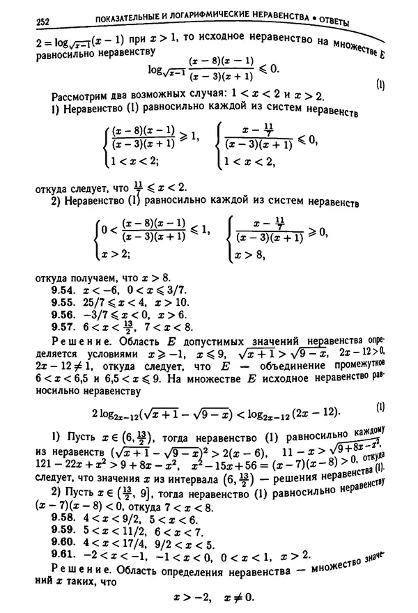  Коллектив авторов - Физтеховская математика для абитуриентов - Страница № 254