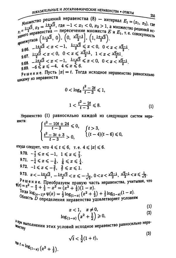  Коллектив авторов - Физтеховская математика для абитуриентов - Страница № 257