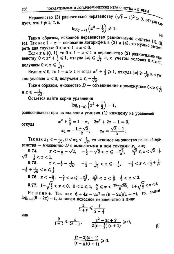  Коллектив авторов - Физтеховская математика для абитуриентов - Страница № 258