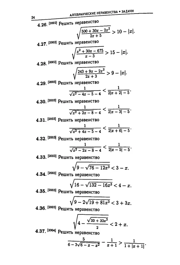  Коллектив авторов - Физтеховская математика для абитуриентов - Страница № 26