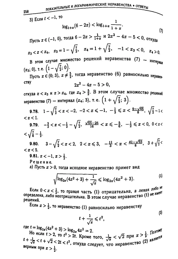  Коллектив авторов - Физтеховская математика для абитуриентов - Страница № 260