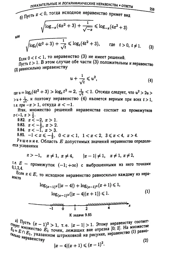  Коллектив авторов - Физтеховская математика для абитуриентов - Страница № 261