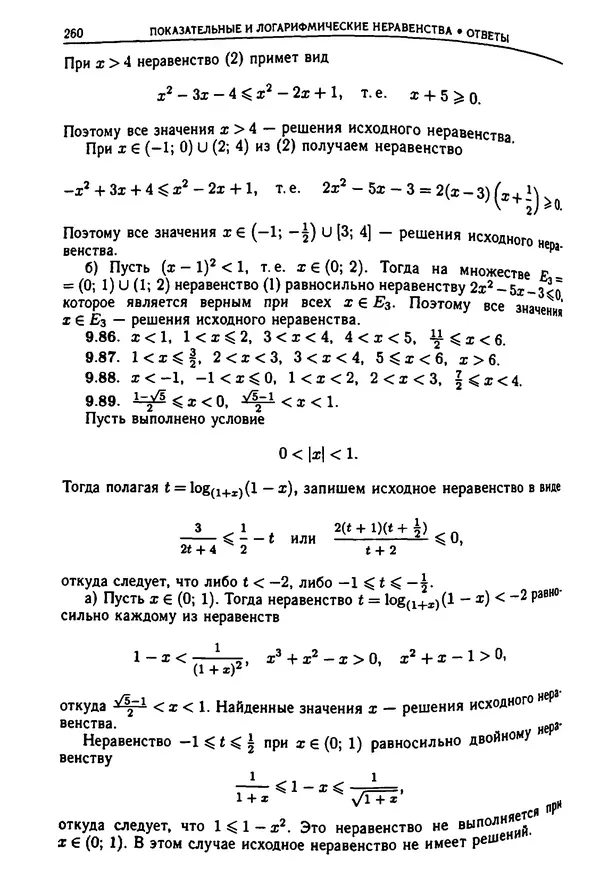  Коллектив авторов - Физтеховская математика для абитуриентов - Страница № 262
