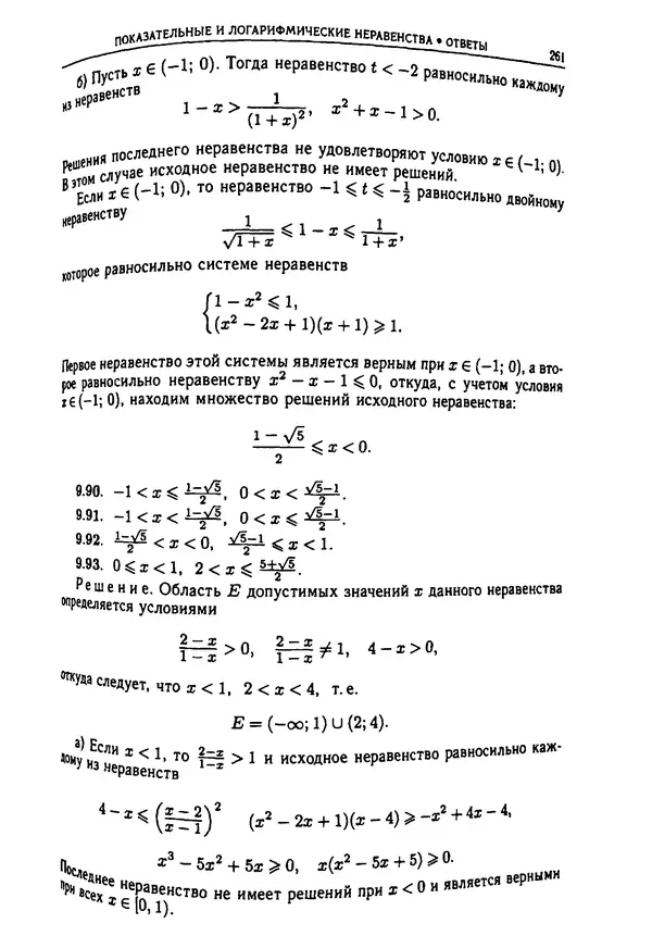  Коллектив авторов - Физтеховская математика для абитуриентов - Страница № 263