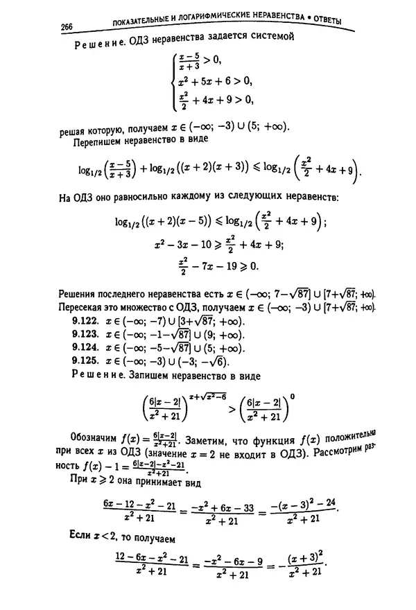  Коллектив авторов - Физтеховская математика для абитуриентов - Страница № 268