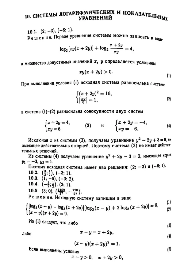  Коллектив авторов - Физтеховская математика для абитуриентов - Страница № 270