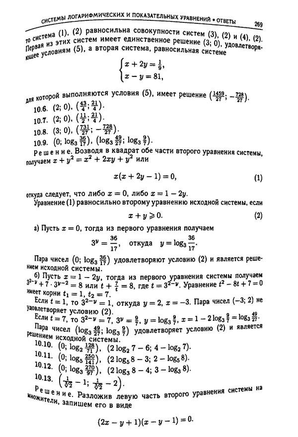  Коллектив авторов - Физтеховская математика для абитуриентов - Страница № 271