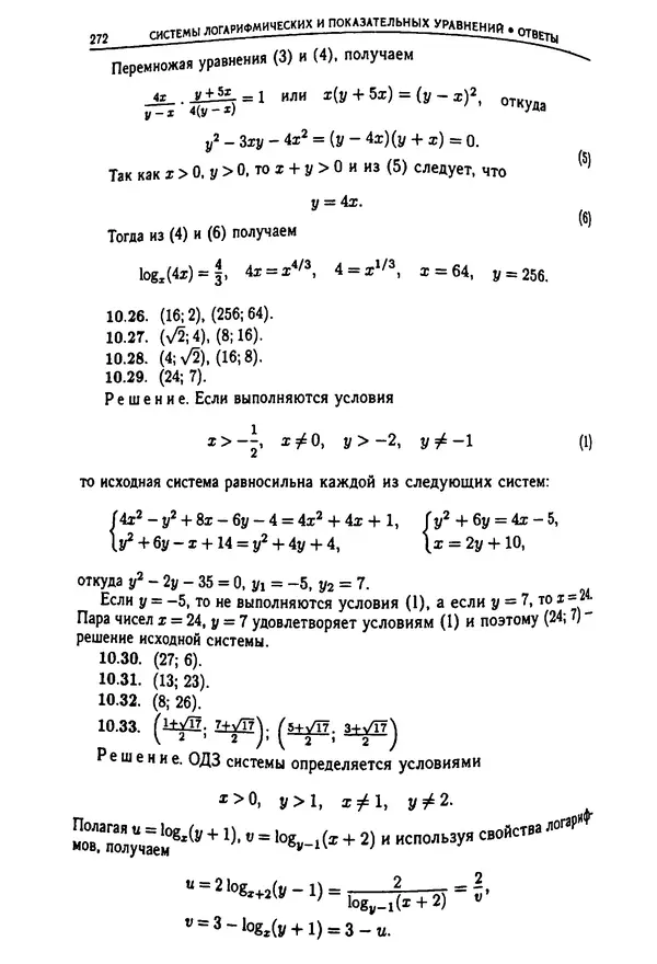  Коллектив авторов - Физтеховская математика для абитуриентов - Страница № 274