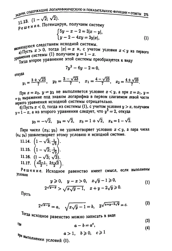  Коллектив авторов - Физтеховская математика для абитуриентов - Страница № 277