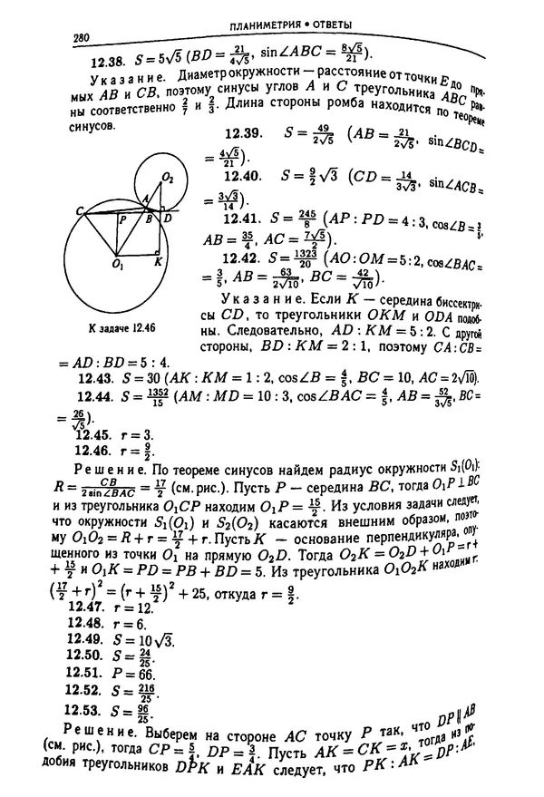  Коллектив авторов - Физтеховская математика для абитуриентов - Страница № 282