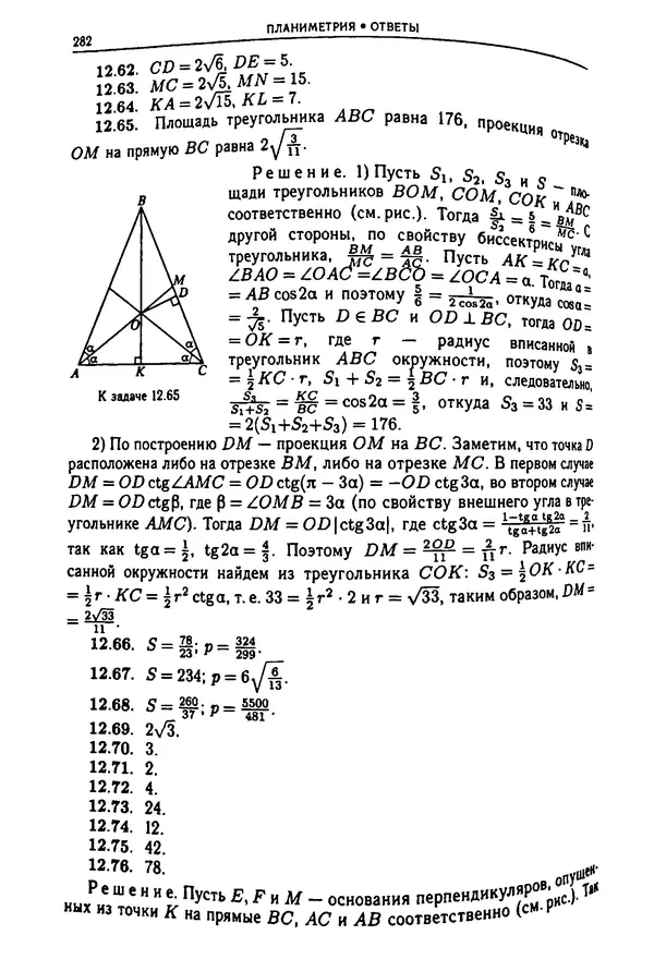  Коллектив авторов - Физтеховская математика для абитуриентов - Страница № 284