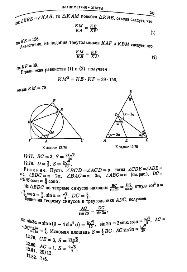  Коллектив авторов - Физтеховская математика для абитуриентов - Страница № 285