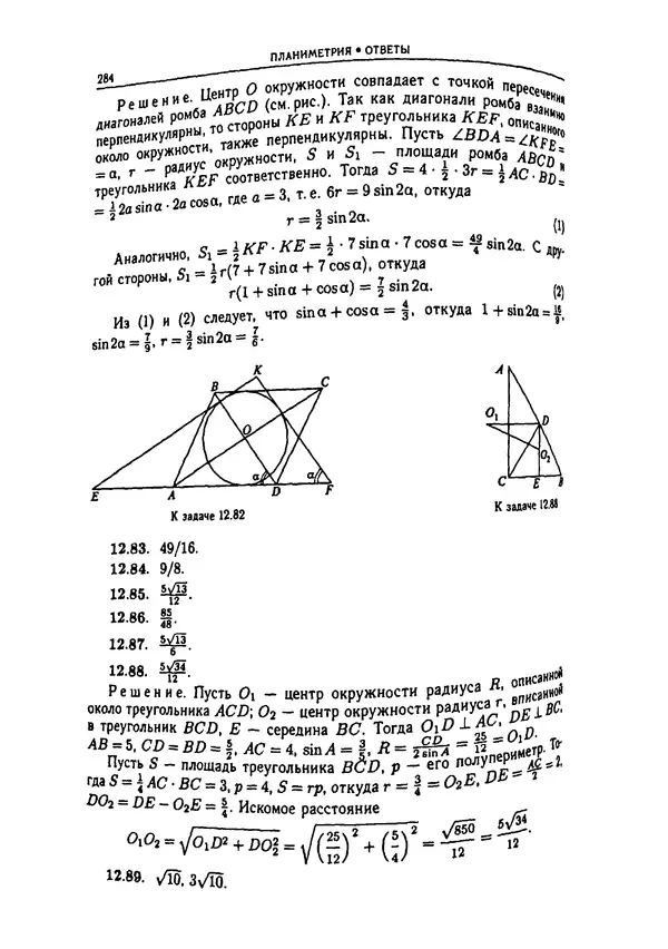 Коллектив авторов - Физтеховская математика для абитуриентов - Страница № 286