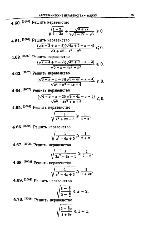  Коллектив авторов - Физтеховская математика для абитуриентов - Страница № 29