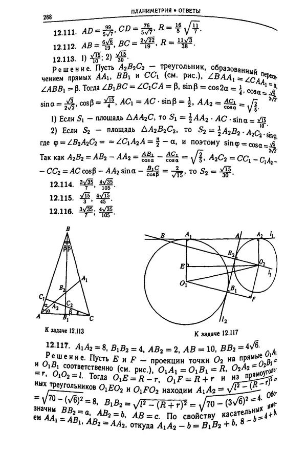  Коллектив авторов - Физтеховская математика для абитуриентов - Страница № 290