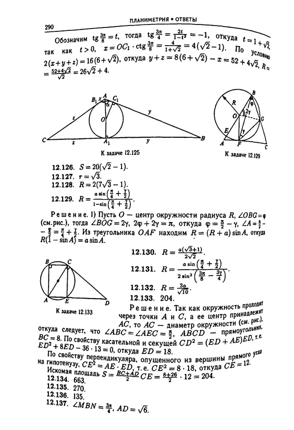  Коллектив авторов - Физтеховская математика для абитуриентов - Страница № 292