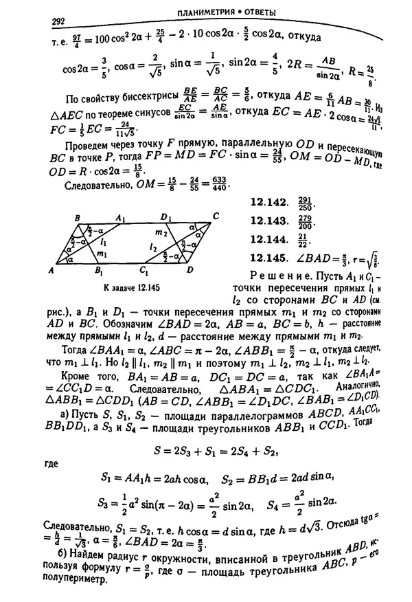  Коллектив авторов - Физтеховская математика для абитуриентов - Страница № 294