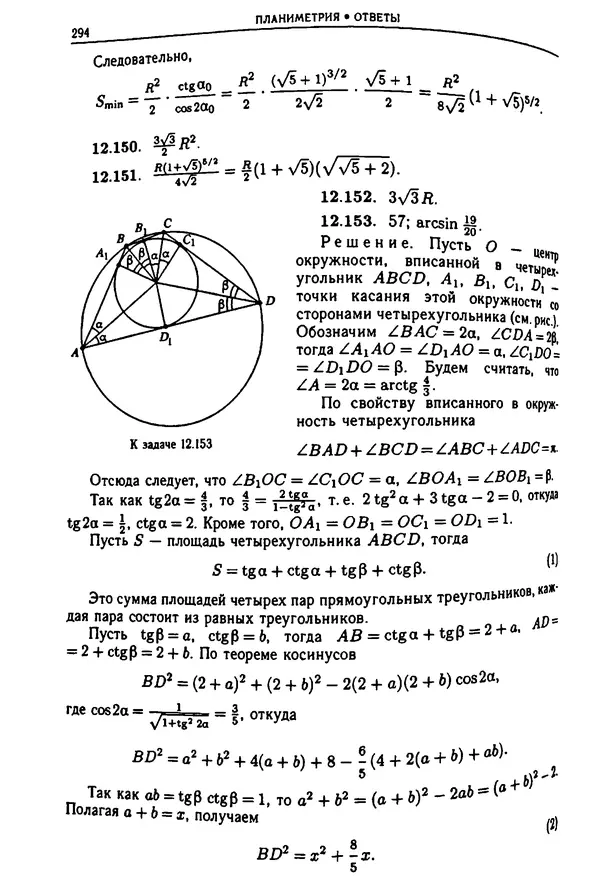  Коллектив авторов - Физтеховская математика для абитуриентов - Страница № 296