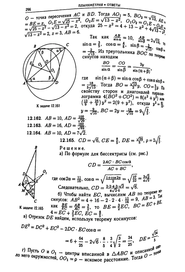  Коллектив авторов - Физтеховская математика для абитуриентов - Страница № 298