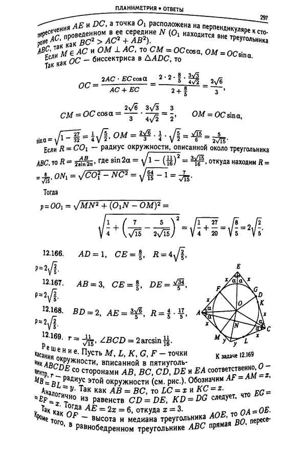  Коллектив авторов - Физтеховская математика для абитуриентов - Страница № 299
