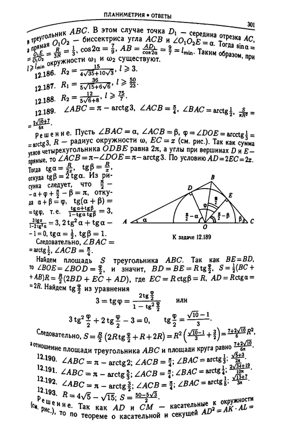  Коллектив авторов - Физтеховская математика для абитуриентов - Страница № 303