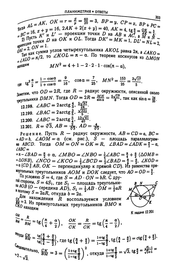  Коллектив авторов - Физтеховская математика для абитуриентов - Страница № 305