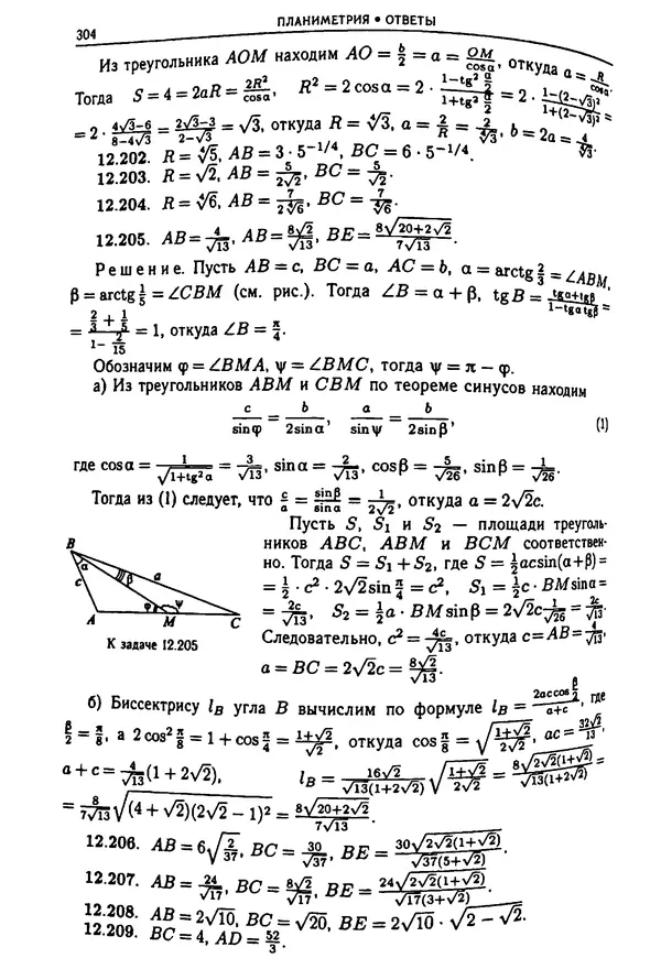  Коллектив авторов - Физтеховская математика для абитуриентов - Страница № 306