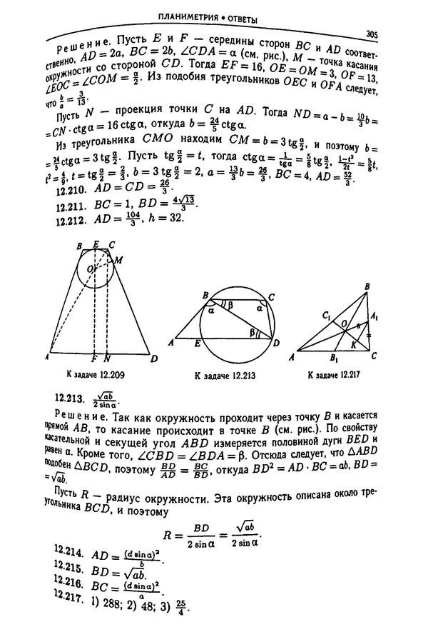  Коллектив авторов - Физтеховская математика для абитуриентов - Страница № 307