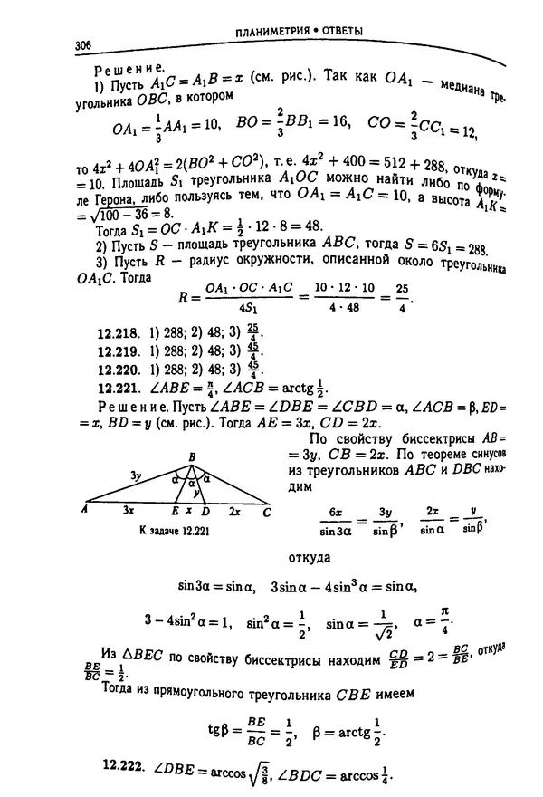  Коллектив авторов - Физтеховская математика для абитуриентов - Страница № 308
