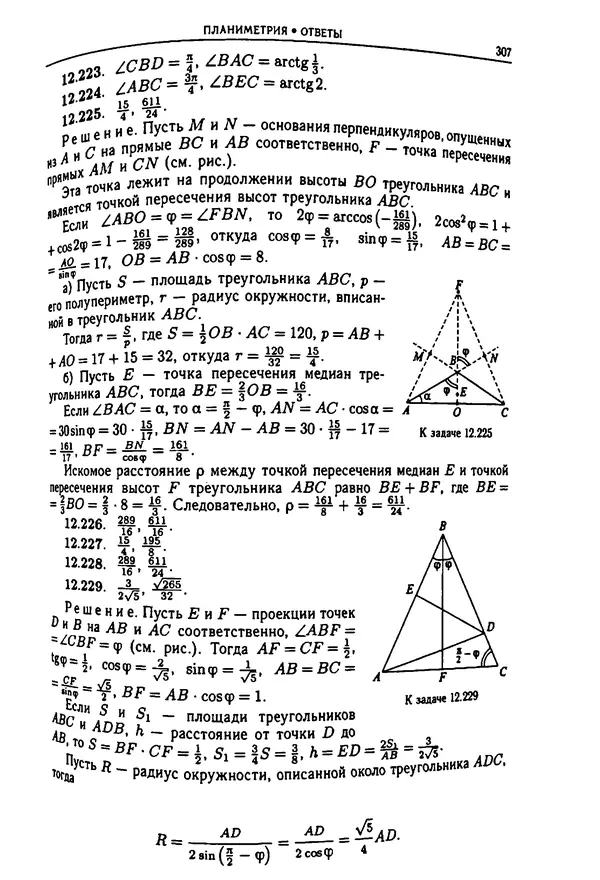  Коллектив авторов - Физтеховская математика для абитуриентов - Страница № 309