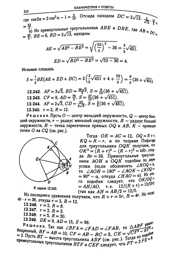  Коллектив авторов - Физтеховская математика для абитуриентов - Страница № 312