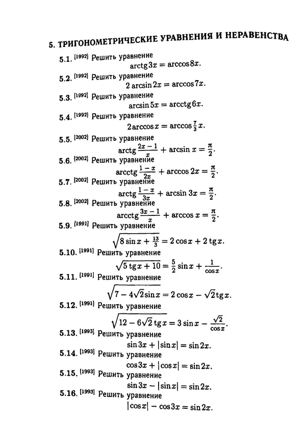  Коллектив авторов - Физтеховская математика для абитуриентов - Страница № 32