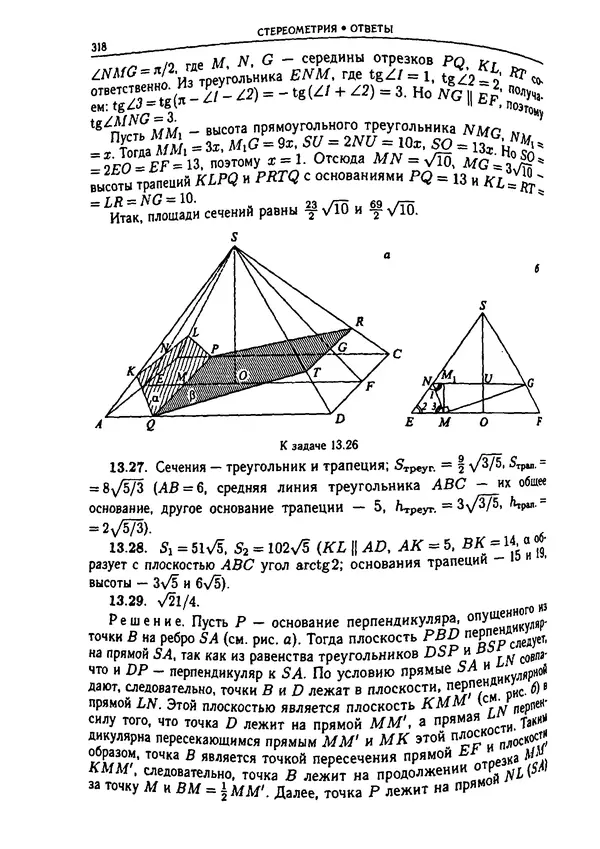  Коллектив авторов - Физтеховская математика для абитуриентов - Страница № 320