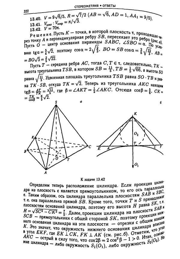  Коллектив авторов - Физтеховская математика для абитуриентов - Страница № 324