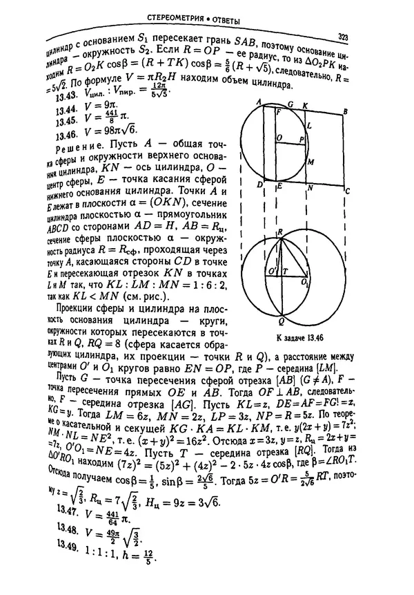  Коллектив авторов - Физтеховская математика для абитуриентов - Страница № 325