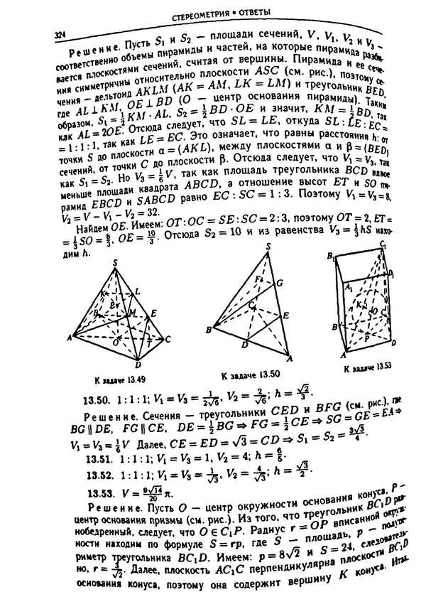  Коллектив авторов - Физтеховская математика для абитуриентов - Страница № 326