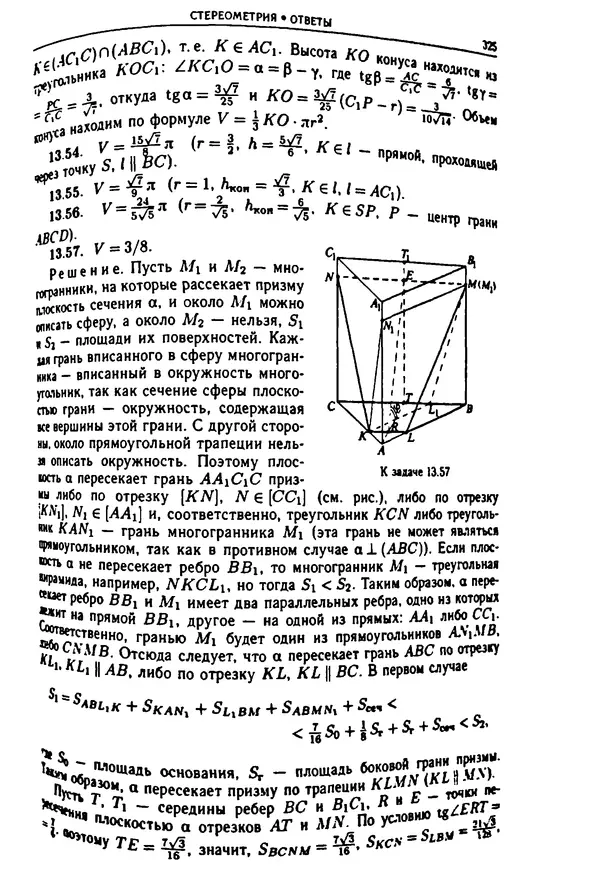  Коллектив авторов - Физтеховская математика для абитуриентов - Страница № 327