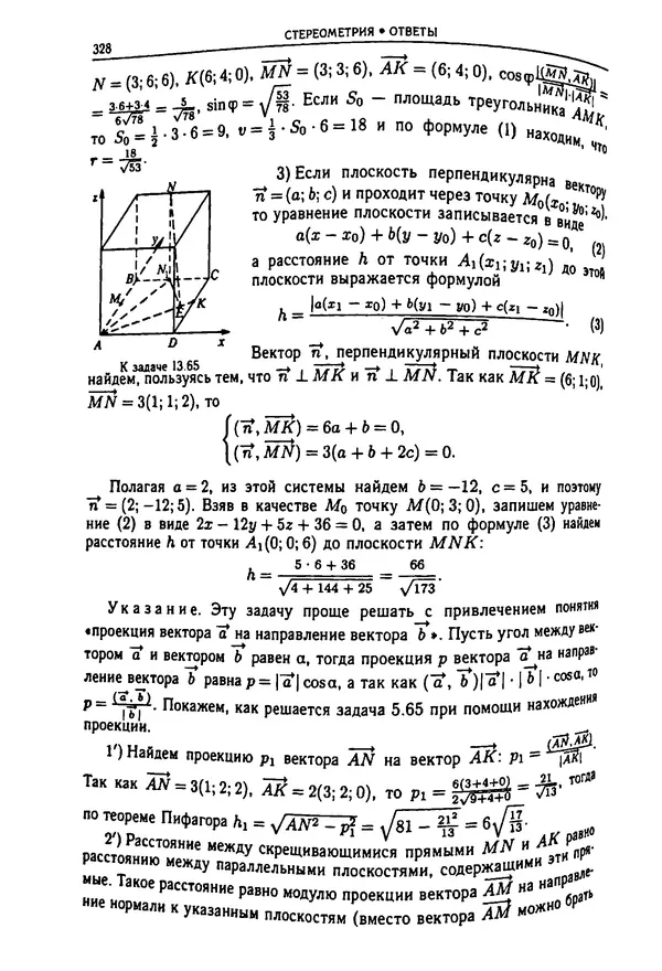 Коллектив авторов - Физтеховская математика для абитуриентов - Страница № 330