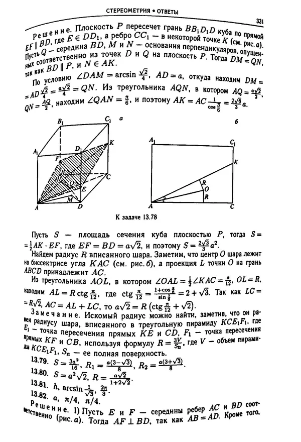  Коллектив авторов - Физтеховская математика для абитуриентов - Страница № 333