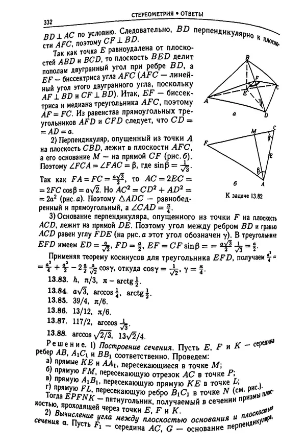  Коллектив авторов - Физтеховская математика для абитуриентов - Страница № 334
