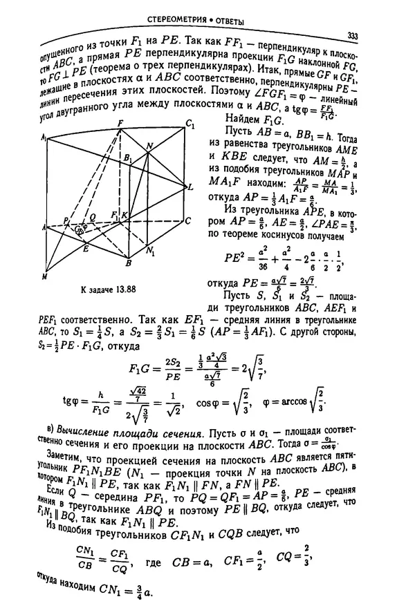  Коллектив авторов - Физтеховская математика для абитуриентов - Страница № 335