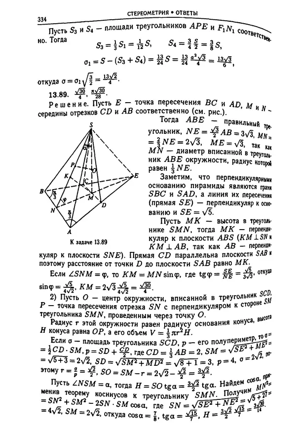  Коллектив авторов - Физтеховская математика для абитуриентов - Страница № 336