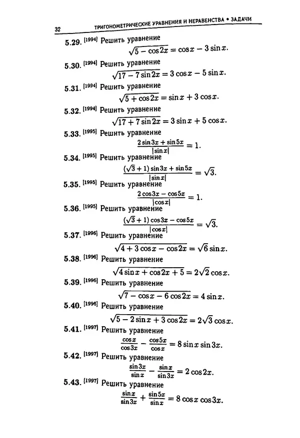  Коллектив авторов - Физтеховская математика для абитуриентов - Страница № 34