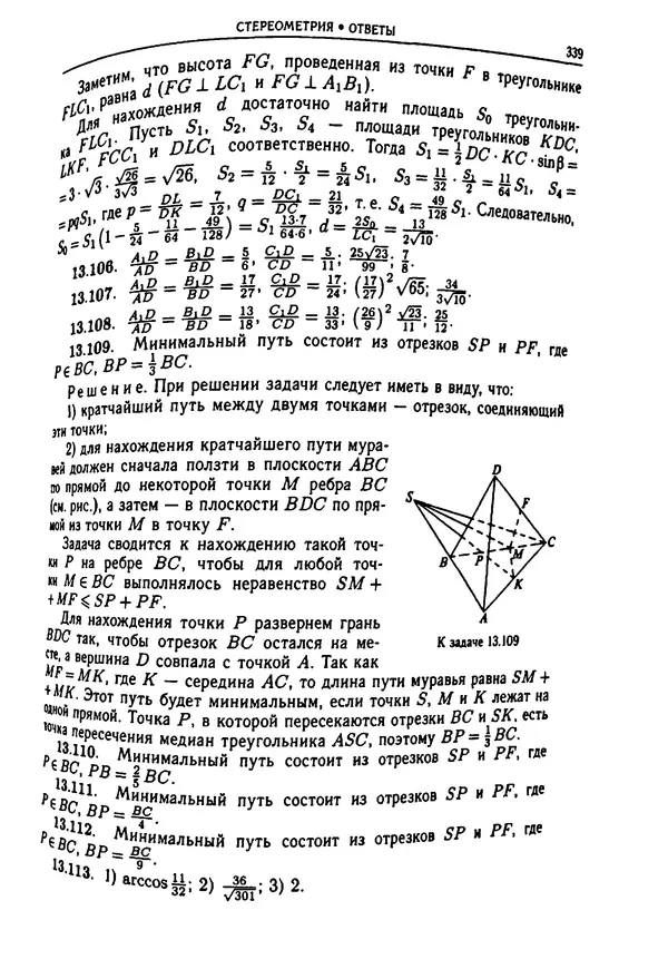  Коллектив авторов - Физтеховская математика для абитуриентов - Страница № 341